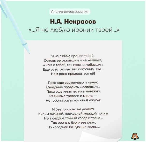 Анализ стихотворения «я не люблю иронии твоей» некрасова. николай некрасов — я не люблю иронии твоей: стих