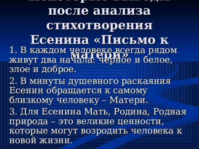 Анализ стихотворения "письмо матери" есенина