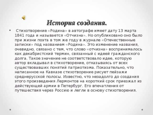 «родина» анализ стихотворения лермонтова по плану кратко – история создания, средства выразительности, лирический герой