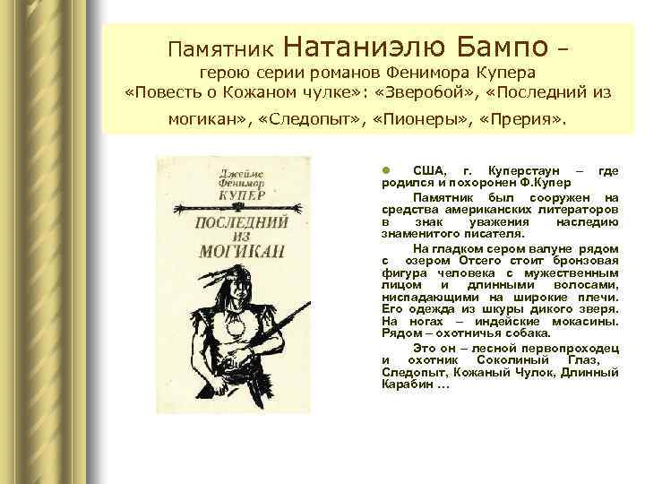Зверобой кратко - читать онлайн пересказ исторического произведения