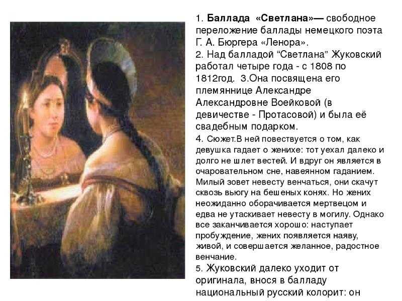 Анализ баллады светлана жуковского 9 класс