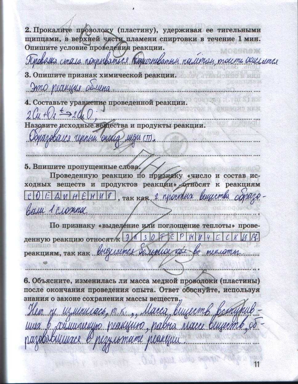 Гдз 8 класс химия  о.с. габриелян