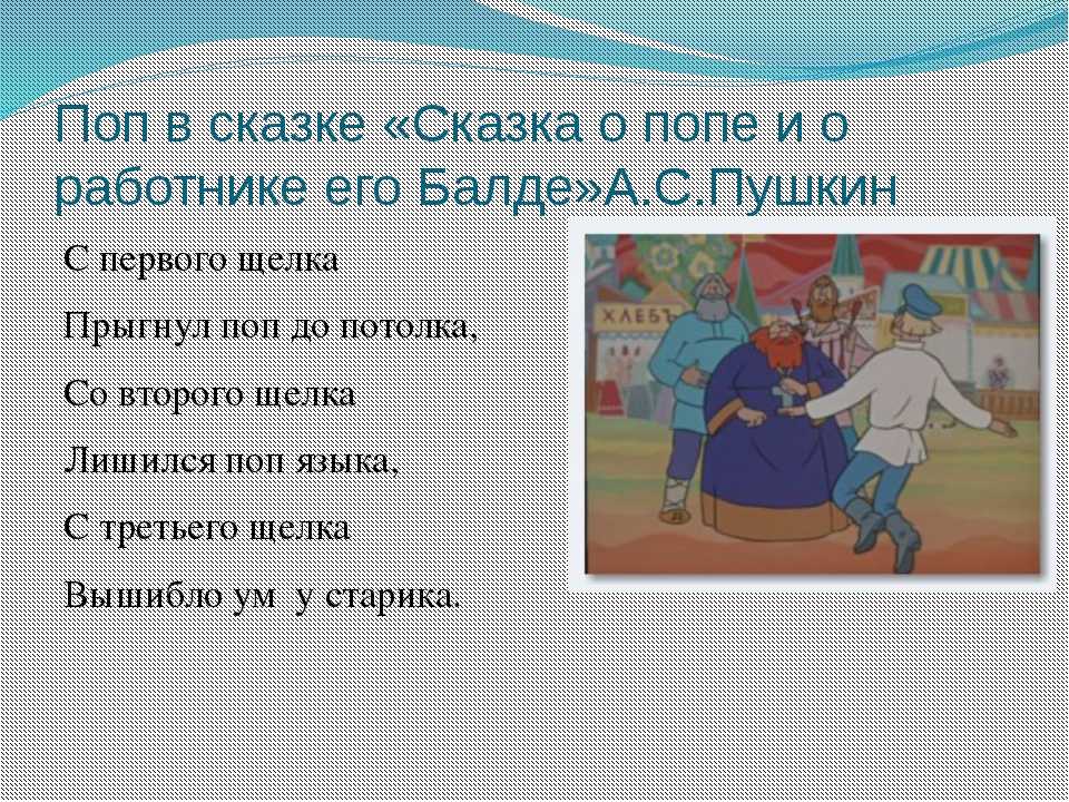 Как составить план «сказки о попе и о его работнике балде»: полезные советы и пошаговая инструкция
