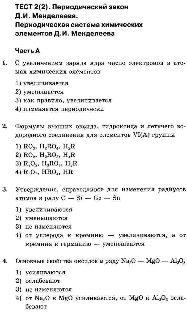 Химия 8 класс. тесты, тренажеры, контрольные работы | контроль знаний