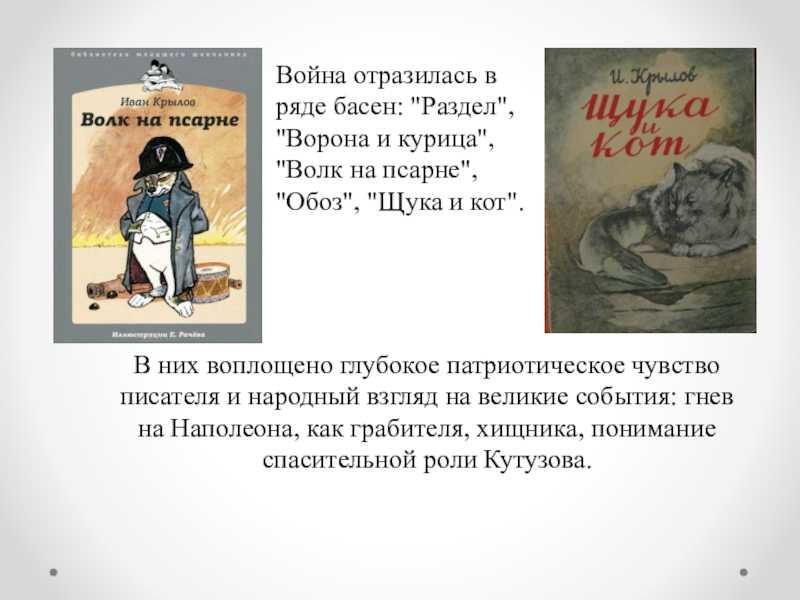 «волк на псарне»: басенное мастерство крылова