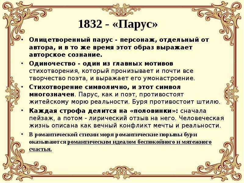 "парус" - анализ стихотворения м.ю. лермонтова