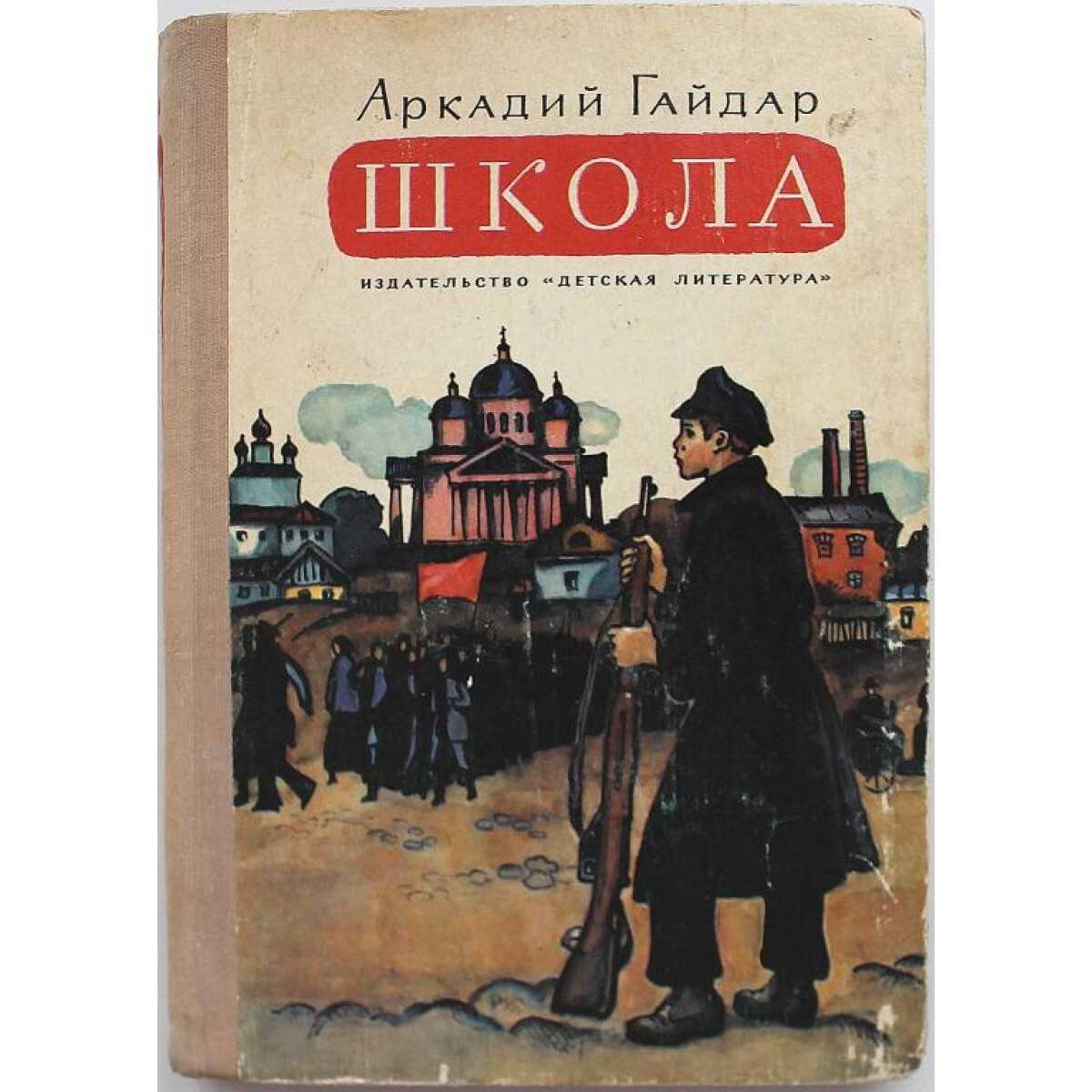 «голубая чашка» краткое содержание для читательского дневника по сказке гайдара (3 класс) – отзыв, пословицы, главная мысль