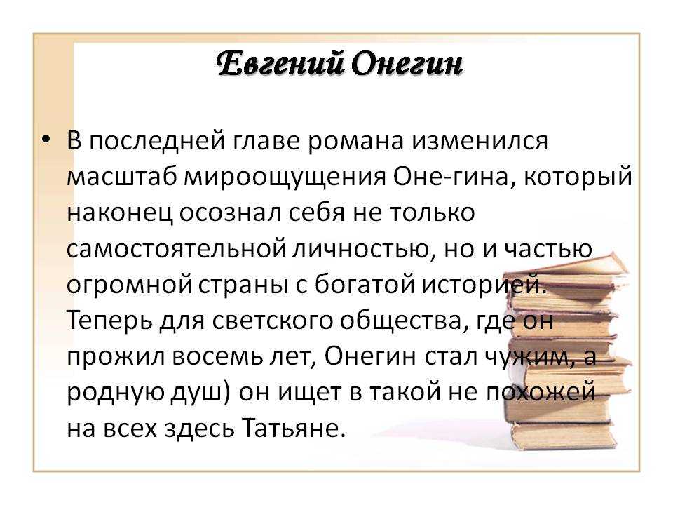 Пушкин - герои "евгений онегин": характеристика и краткое описание всех героев - рустих кратко