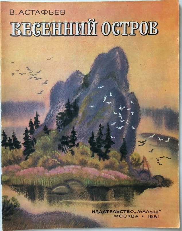 «стрижонок скрип» краткое содержание для читательского дневника по сказке астафьева (4 класс)