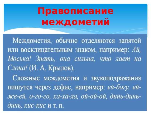 Глава 19. морфология. междометие