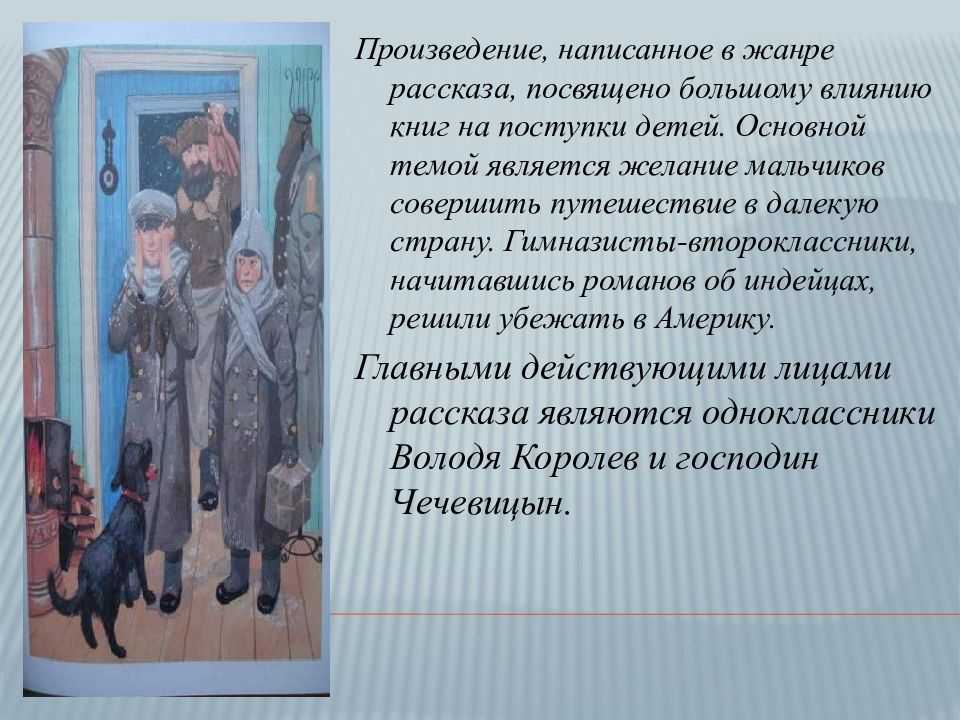 Чехов мальчики главные герои