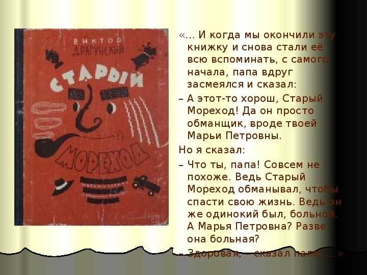 «денискины рассказы» в. драгунского - пересказ для читательского дневника