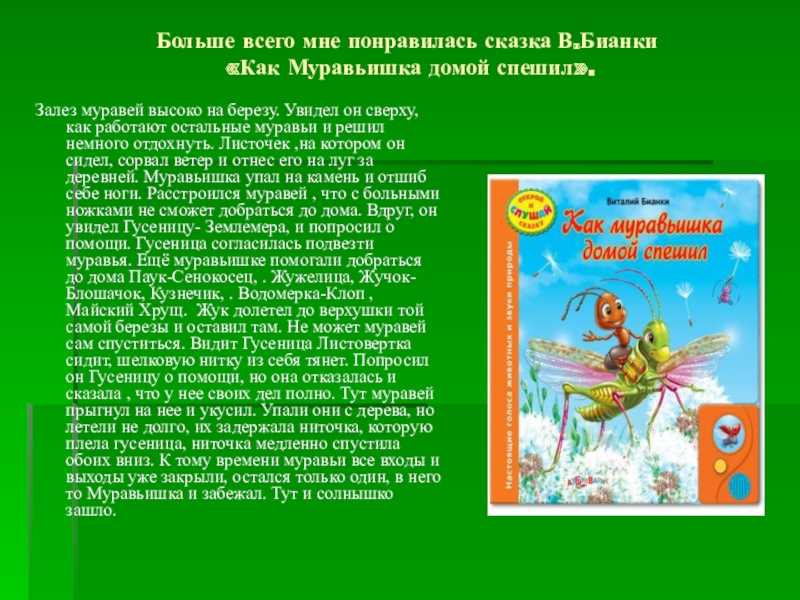 Бианки любитель холодных ванн читательский дневник