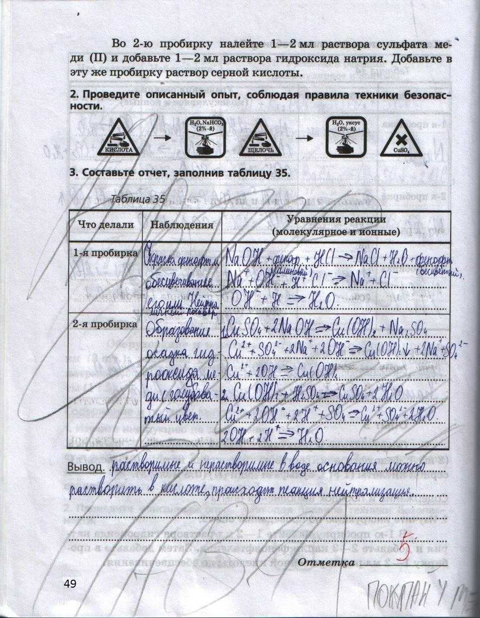 Гдз химия 8 класс габриелян, остроумов, сладков на istschool-rf.ru