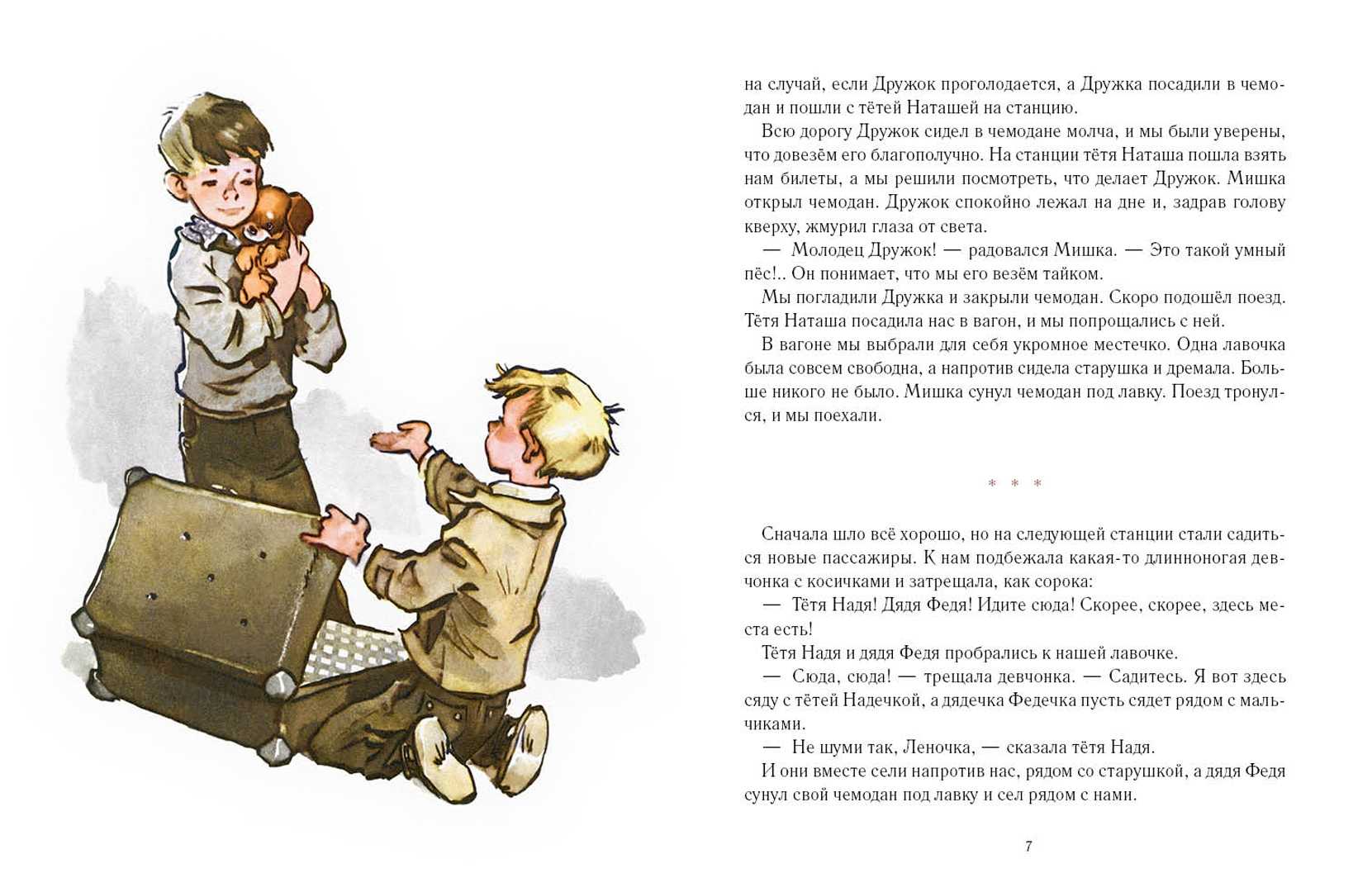Бобик в гостях у барбоса — читать с картинками — носов николай ✍ библиотека школьника > электронный ресурс