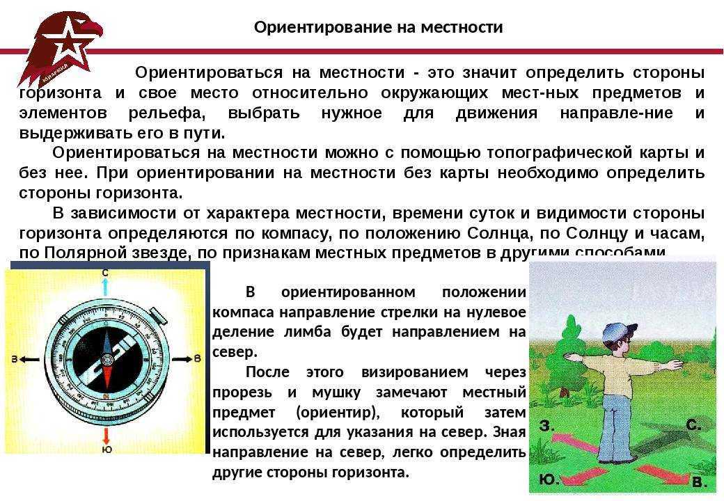 Обж 6 класс. ориентирование на местности
