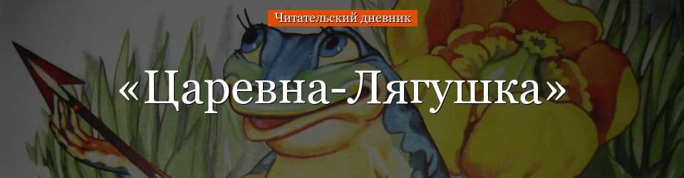 Читательский дневник/басни ивана андреевича крылова — wiki-сибириада
