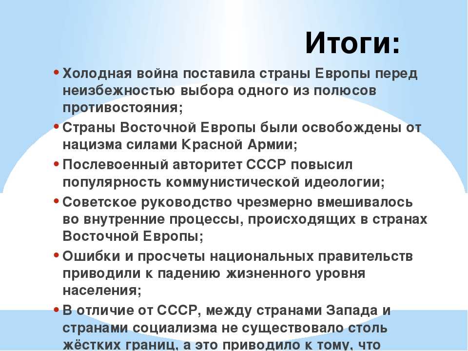 Завершение холодной войны Образование Евросоюза Установление мирового лидерства США Россия после распада СССР Глобализация