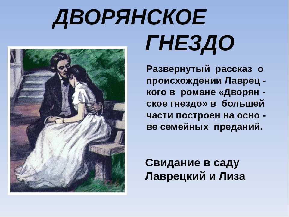 Краткое содержание романа «дворянское гнездо» тургенева