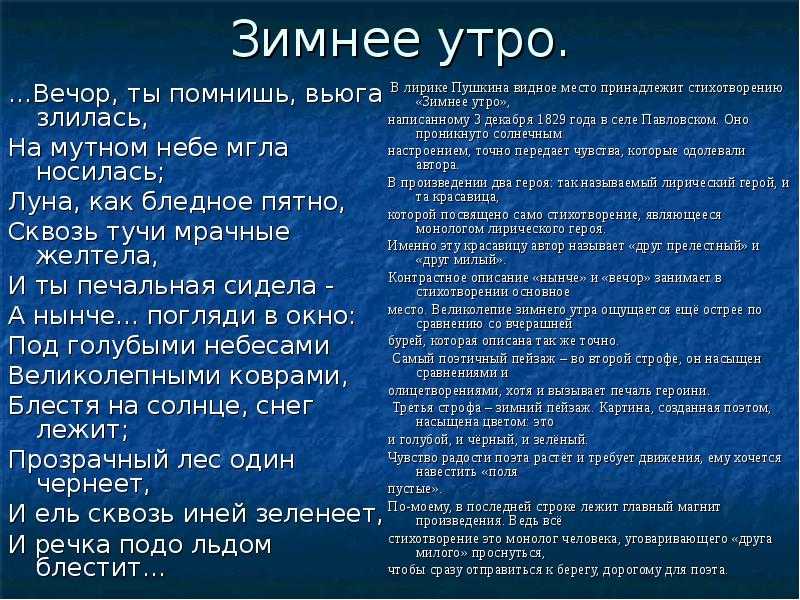Анализ стихотворения а. с. пушкина «зимнее утро», история создания