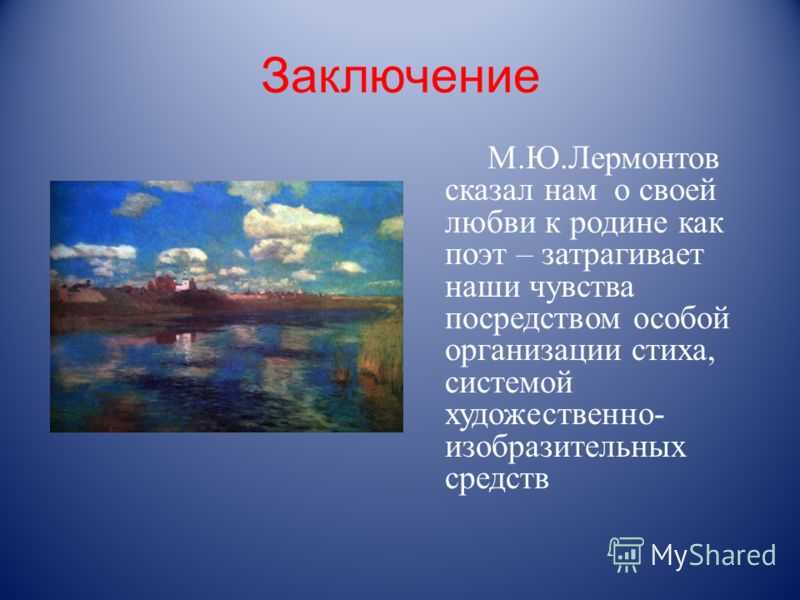 Анализ стихотворения родина лермонтова 9 класс
