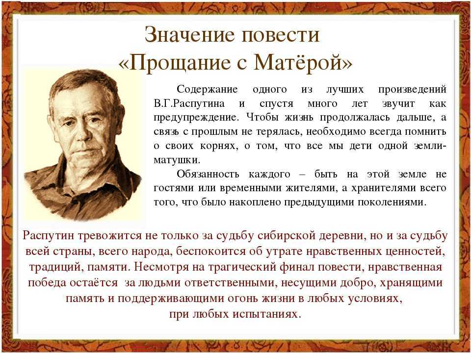 Прощание с матёрой · краткое содержание повести распутина