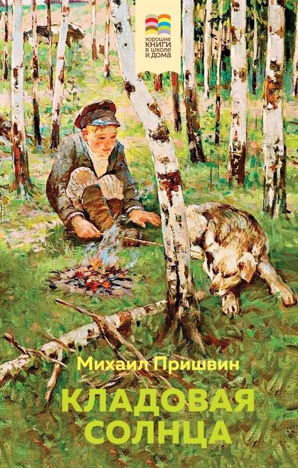 Рассказ «лисичкин хлеб» для читательского дневника - tarologiay.ru