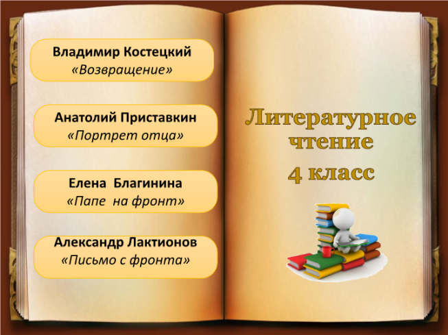 А. приставкин "портрет отца"