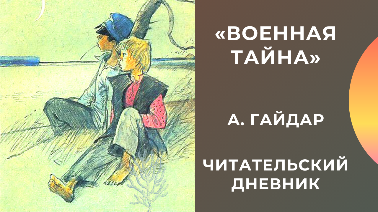 Пословица к сказке о мальчиш кибальчиш