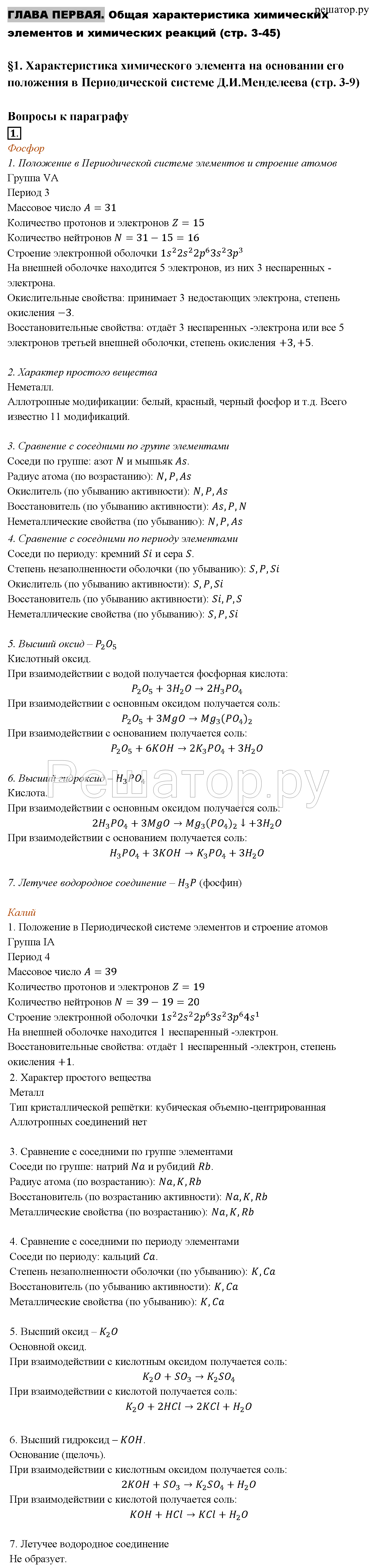 Решебник  и гдз по химии 8 класс: габриелян о.с.