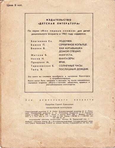 Мой читательский дневник