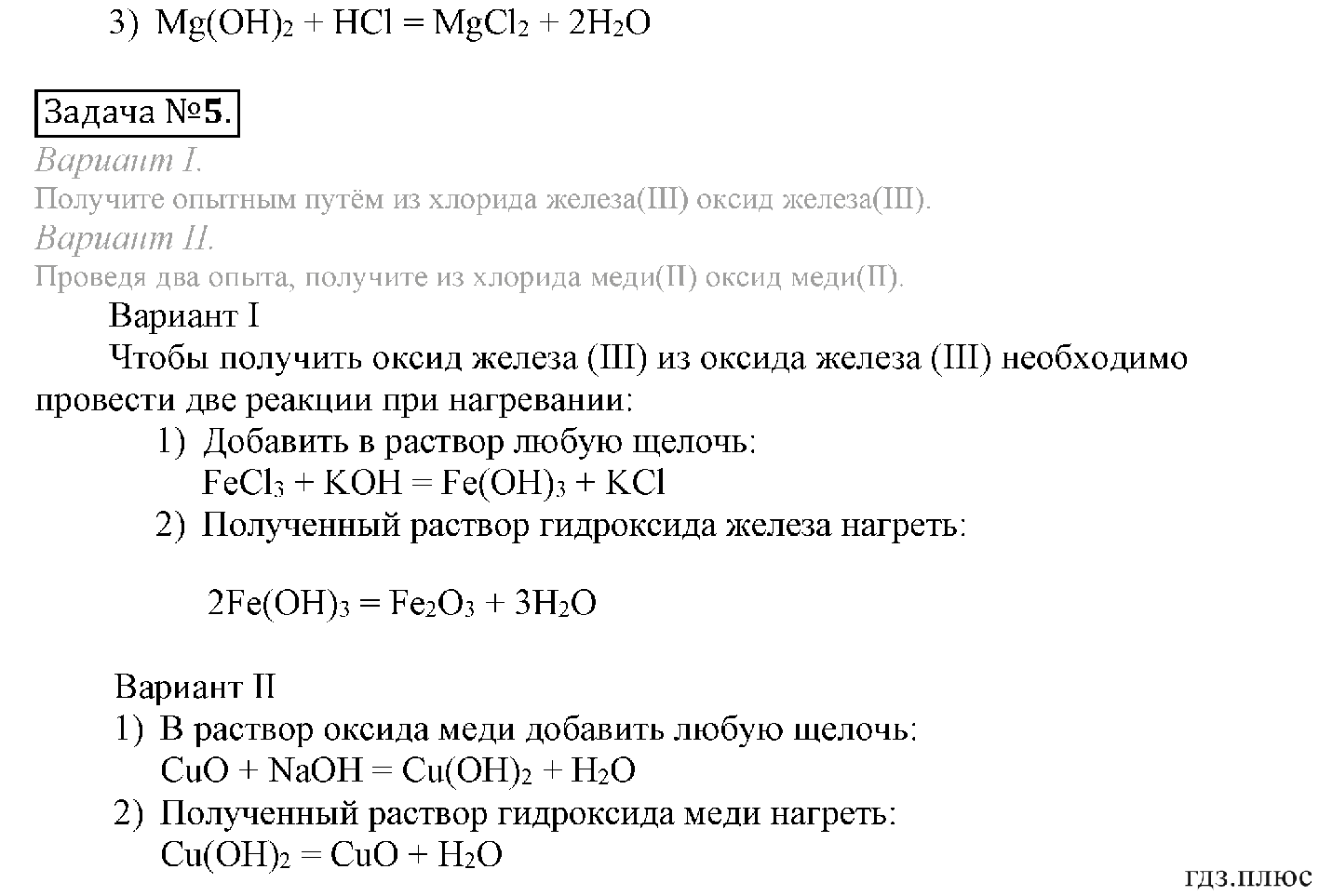 Гдз по химии 8 класс рудзитис, фельдман