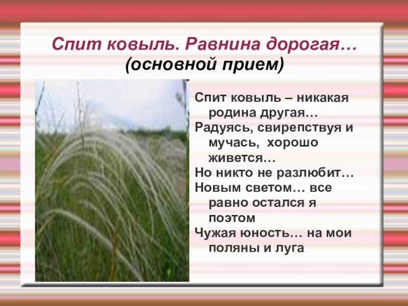 Анализ стихотворения «спит ковыль. равнина дорогая» есенина