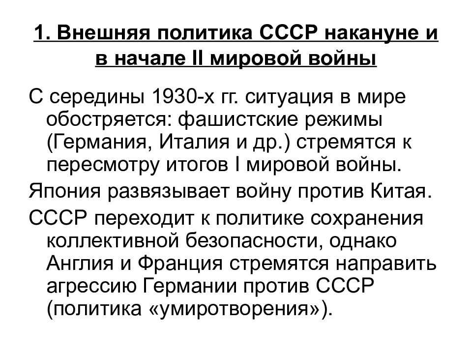 Вторая мировая война: коротко о важнейшем
