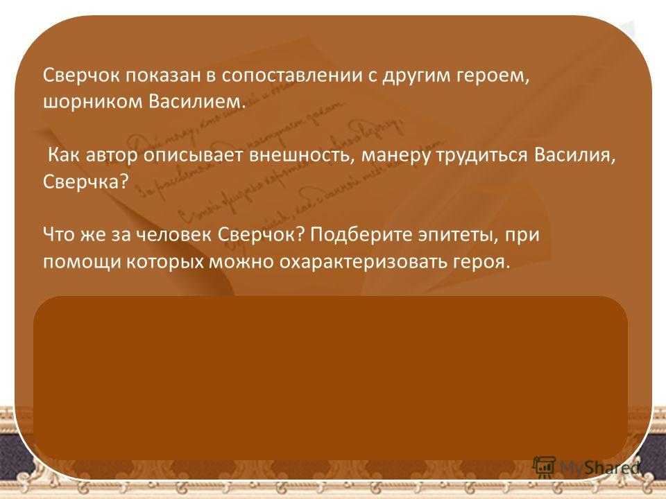 Краткий пересказ сверчок