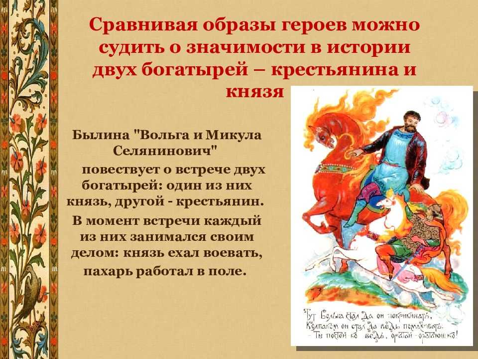 Краткое содержание былины вольга и микула селянинович за 2 минуты пересказ сюжета - киц г.севастополь | культурно-информационный центр