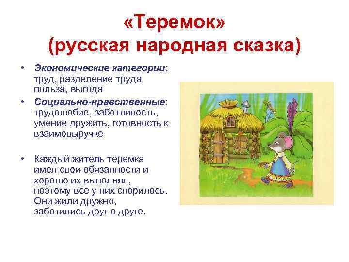 Краткое содержание бианки теремок за 2 минуты пересказ сюжета