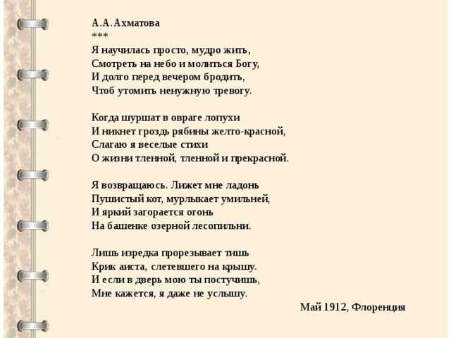 «я научилась просто, мудро жить…» анна ахматова: читать текст, анализ стихотворения