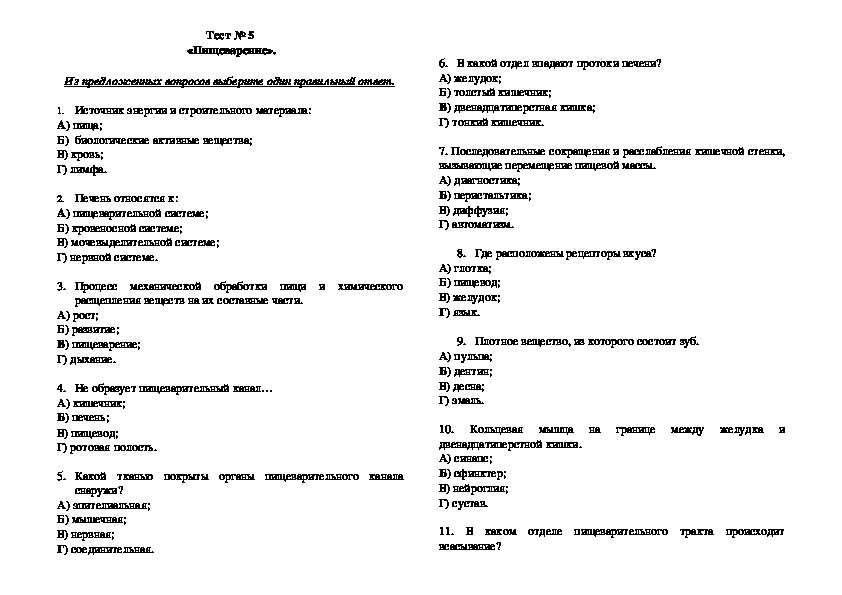 Гдз по биологии 8 класс учебник пасечник, суматохин, гапонюк