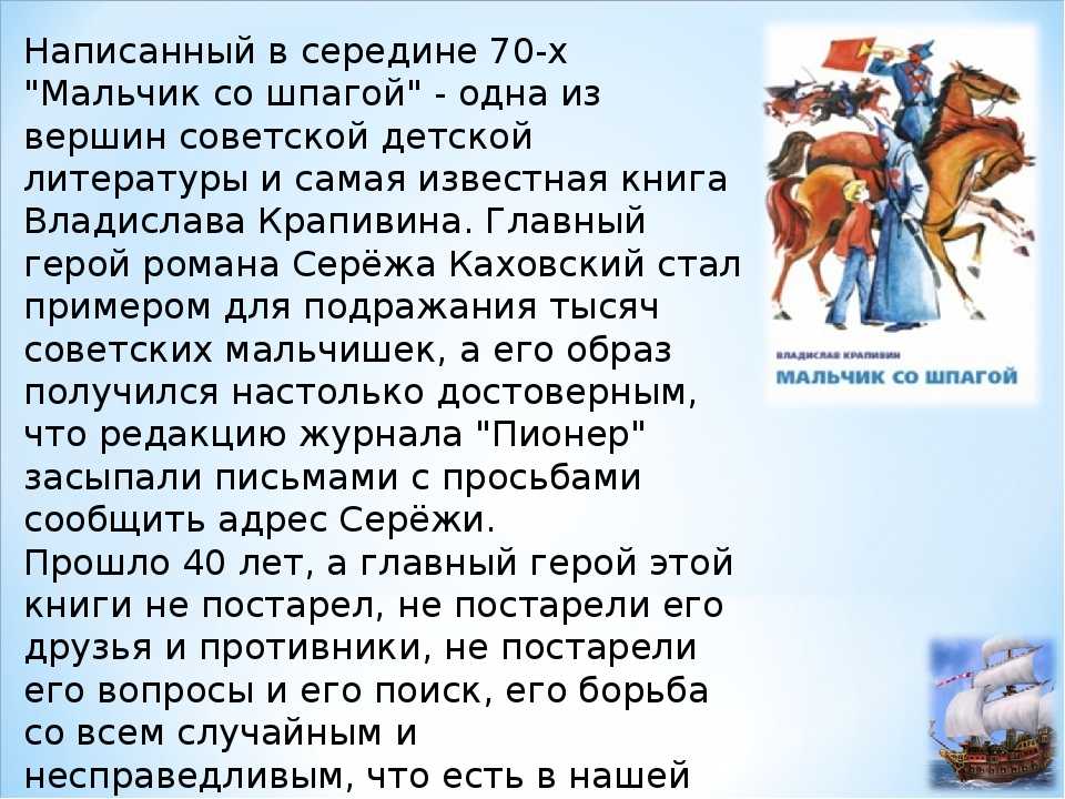 Чем понравился роман крапивина мальчик со шпагой. картинка к рассказу мальчик со шпагой
