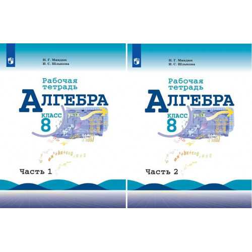 Гдз по алгебре 8 класс, макарычев, миндюк ответы онлайн