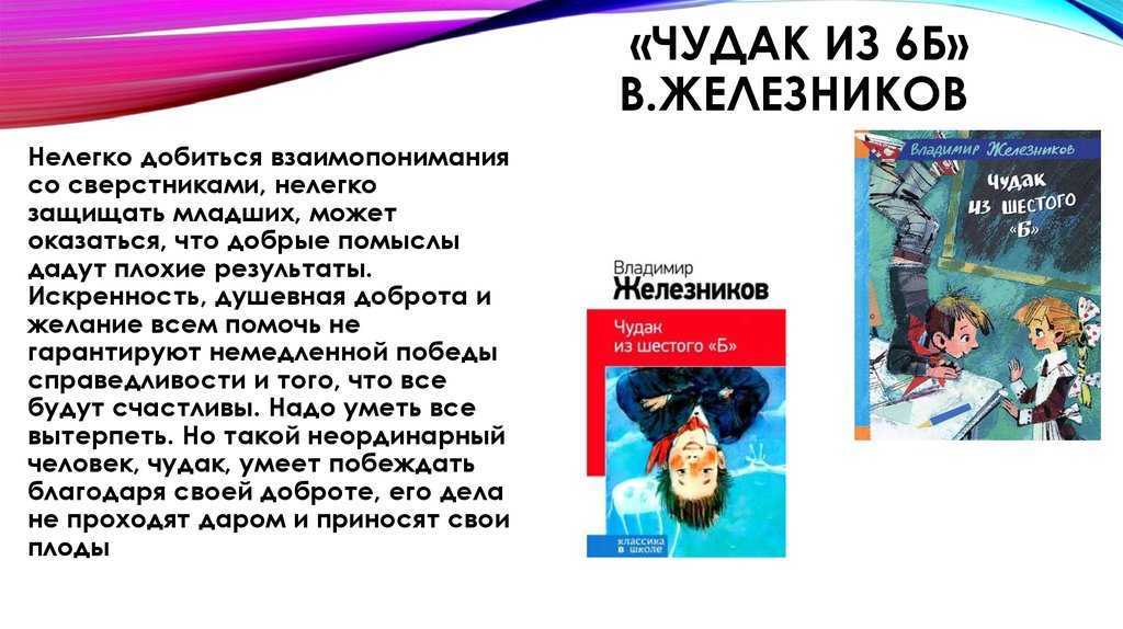 «чудак из “6-б”» краткое содержание рассказа железникова – читать пересказ онлайн