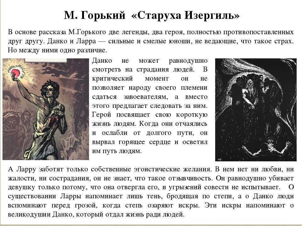 Смысл рассказа "легенды о данко" максима горького | какой смысл