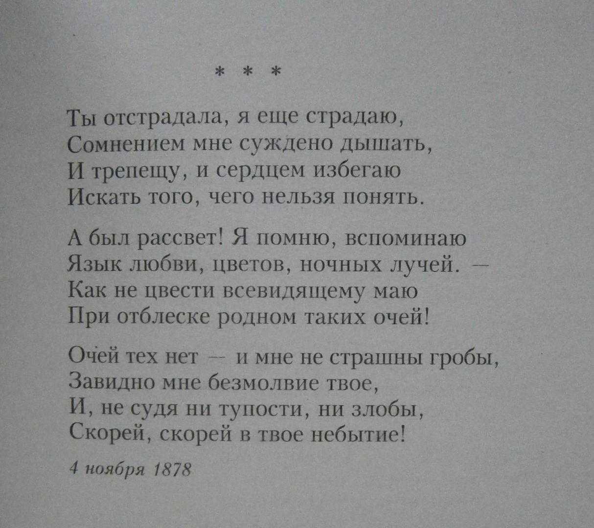В полумраке прозрачный вьется огонек. анализ стихотворения фета «у камина». «у камина» афанасий фет