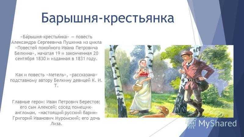 Пушкин «барышня-крестьянка» читать полностью