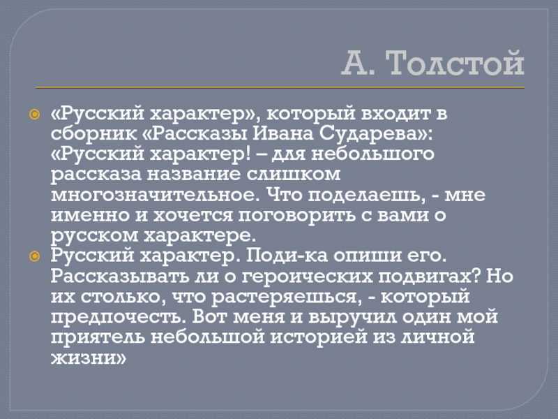 «русский характер» - краткое содержание рассказа а.н. толстого