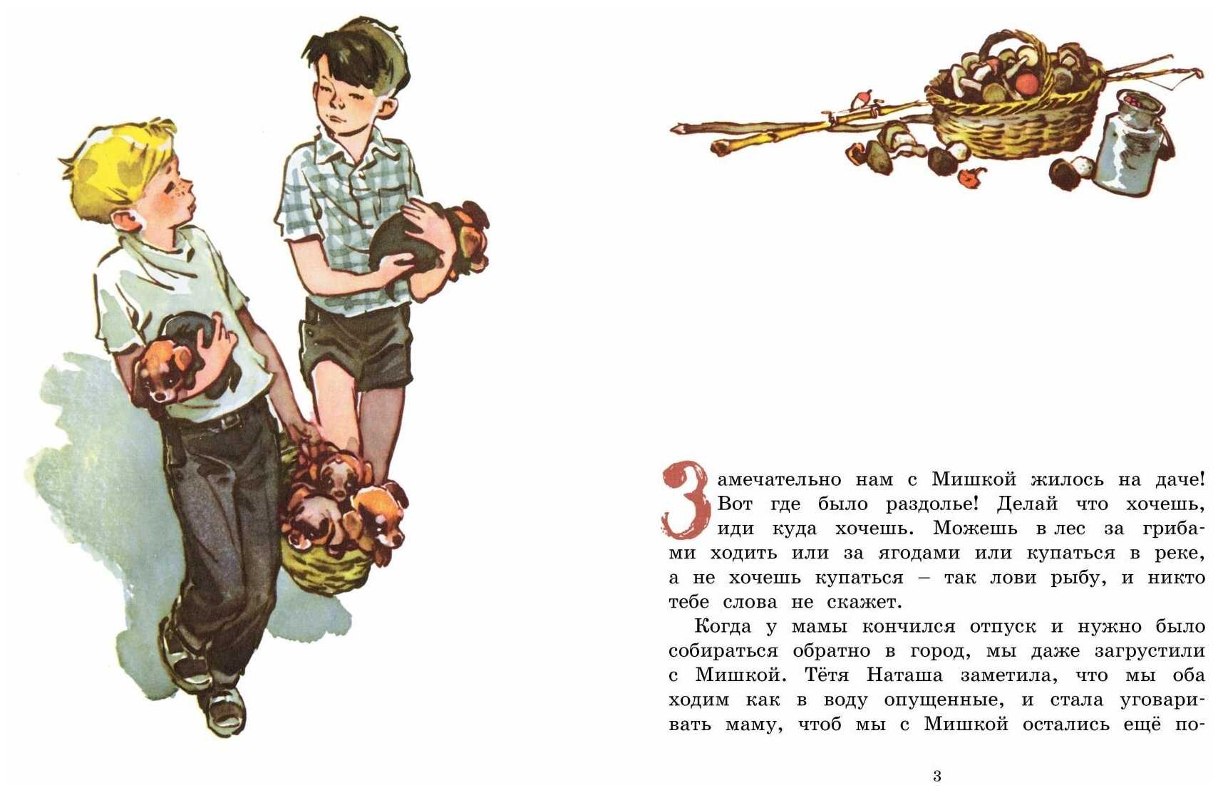 Сказка «бобик в гостях у барбоса»