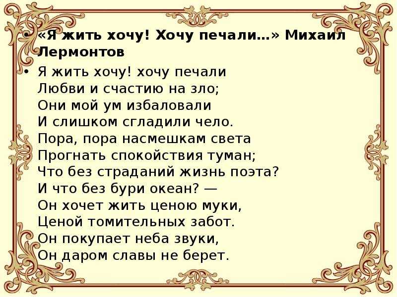 Краткий анализ стихотворения лермонтова "я жить хочу! хочу печали..." по плану