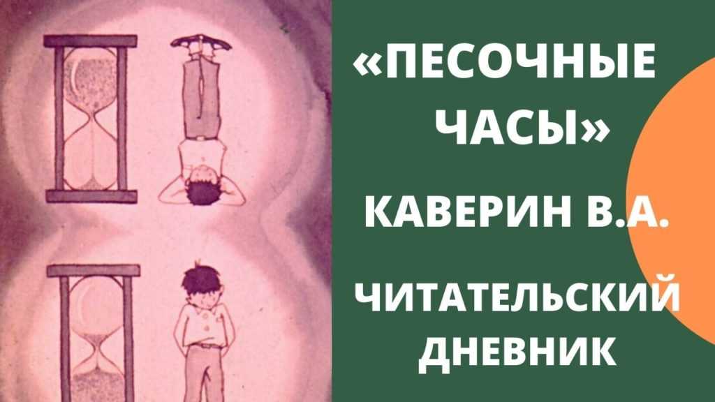 «сказка о потерянном времени» читательский дневник. шварц евгений «сказка о потерянном времени»