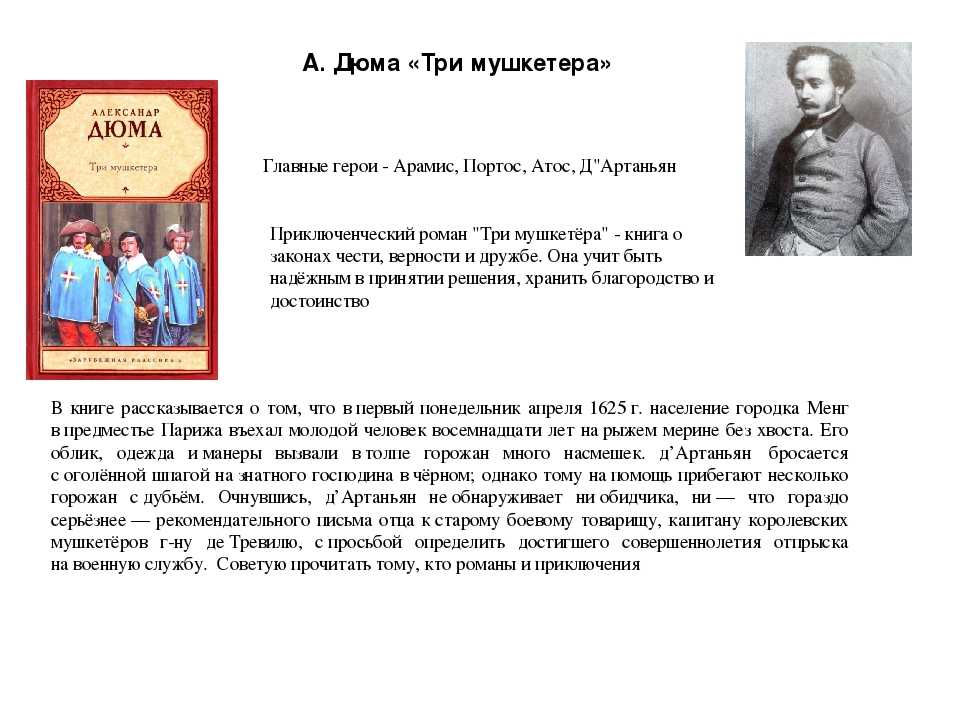 «три мушкетера» краткое содержание для читательского дневника по роману дюма (6 класс) – мое мнение, сюжет, отзыв, главная мысль